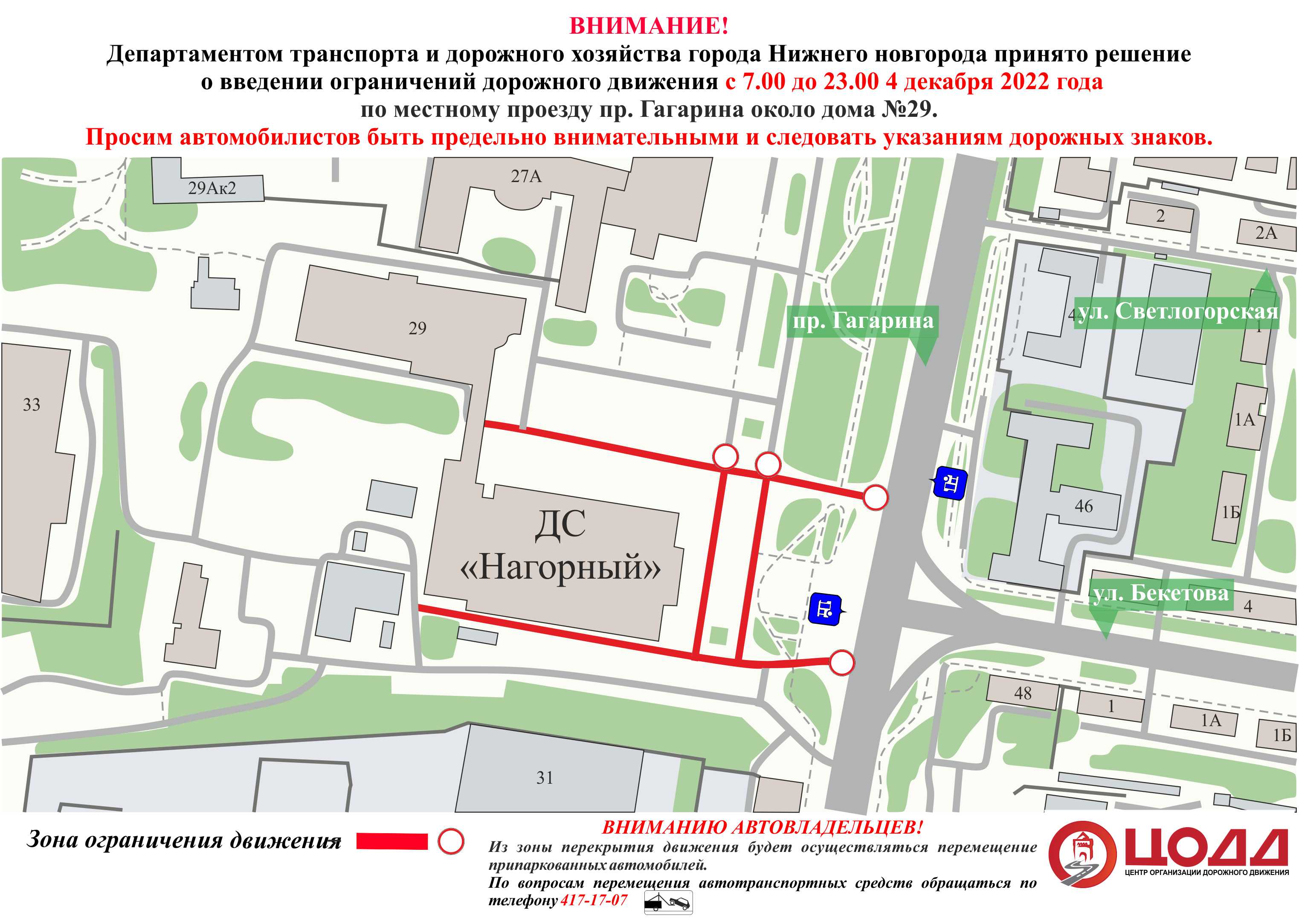 Проспект Гагарина перекроют в Нижнем Новгороде 4 декабря  - фото 1
