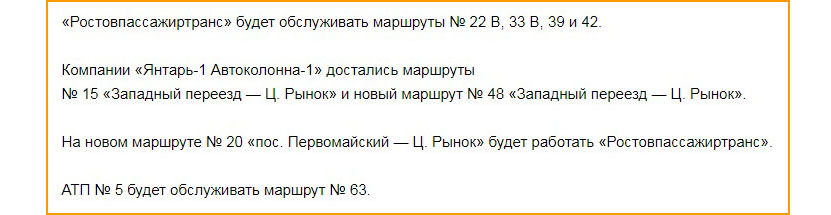 20 маршрутов получили новых перевозчиков в Ростове - фото 2