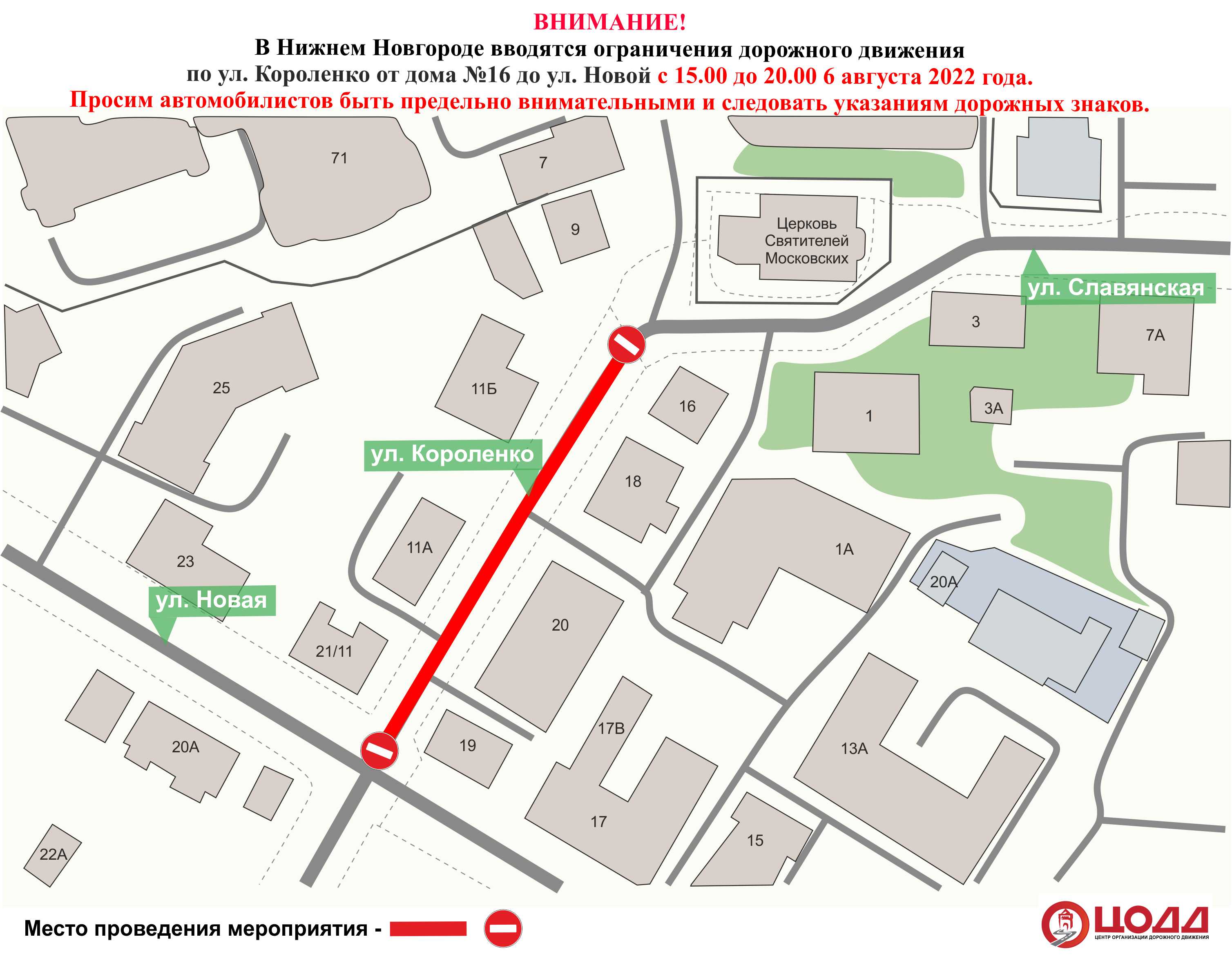 В центре Нижнего Новгорода будет временно приостановлено движение транспорта  - фото 2