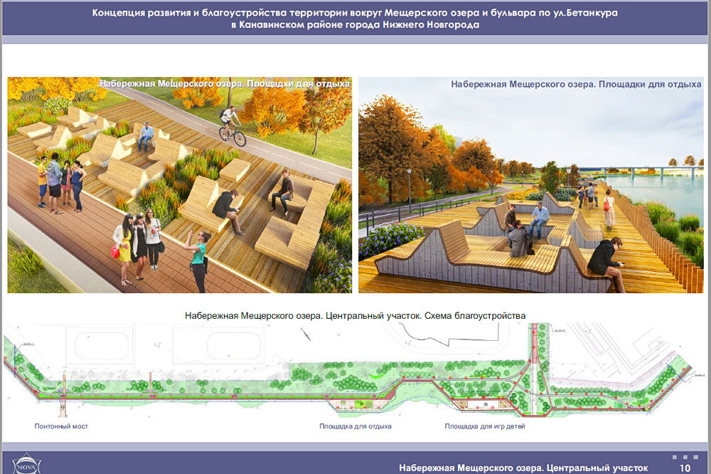 Проект благоустройства территории Мещерского озера в Нижнем Новгороде