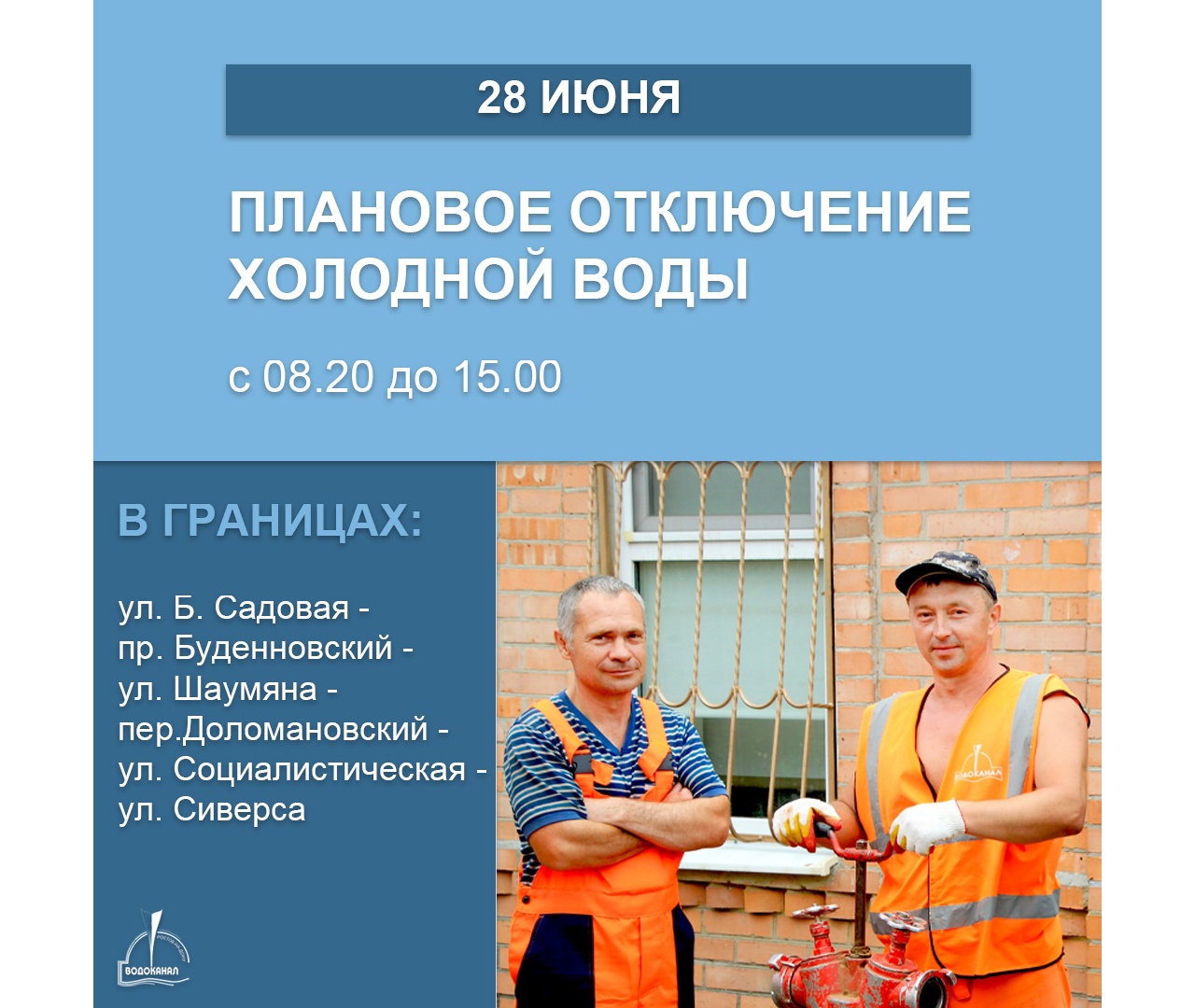 В центре Ростова-на-Дону 28 июня отключат холодную воду из-за плановых работ - фото 1