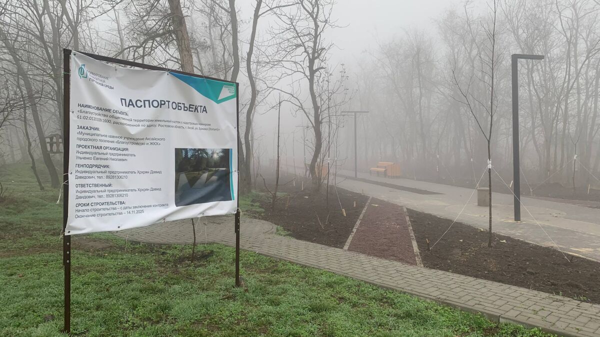 Народный выбор: в Аксае завершили благоустройство сквера на улице Ермака - фото 1