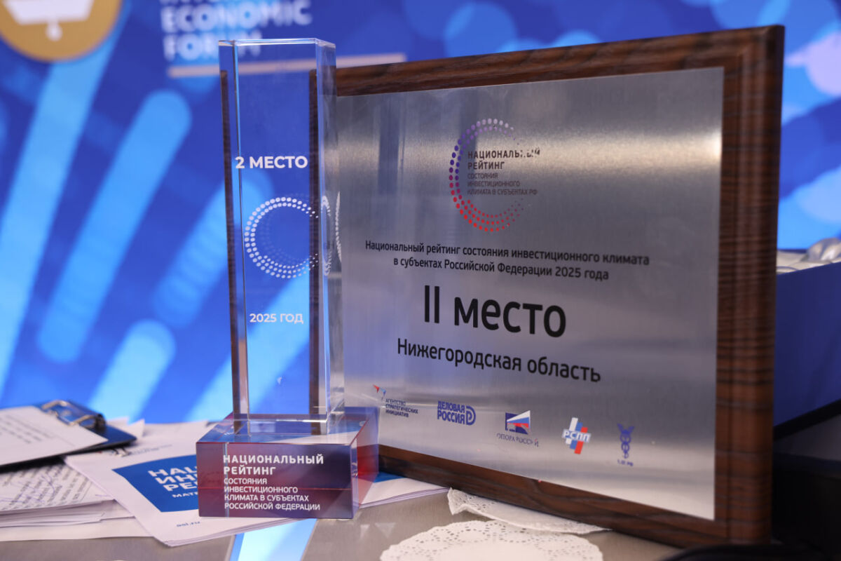 Нижегородская область снова заняла второе место в рейтинге инвестклимата России - фото 1