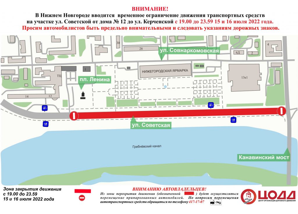 Дорогу у Нижегородской ярмарки перекроют 15 и 16 июля - фото 1