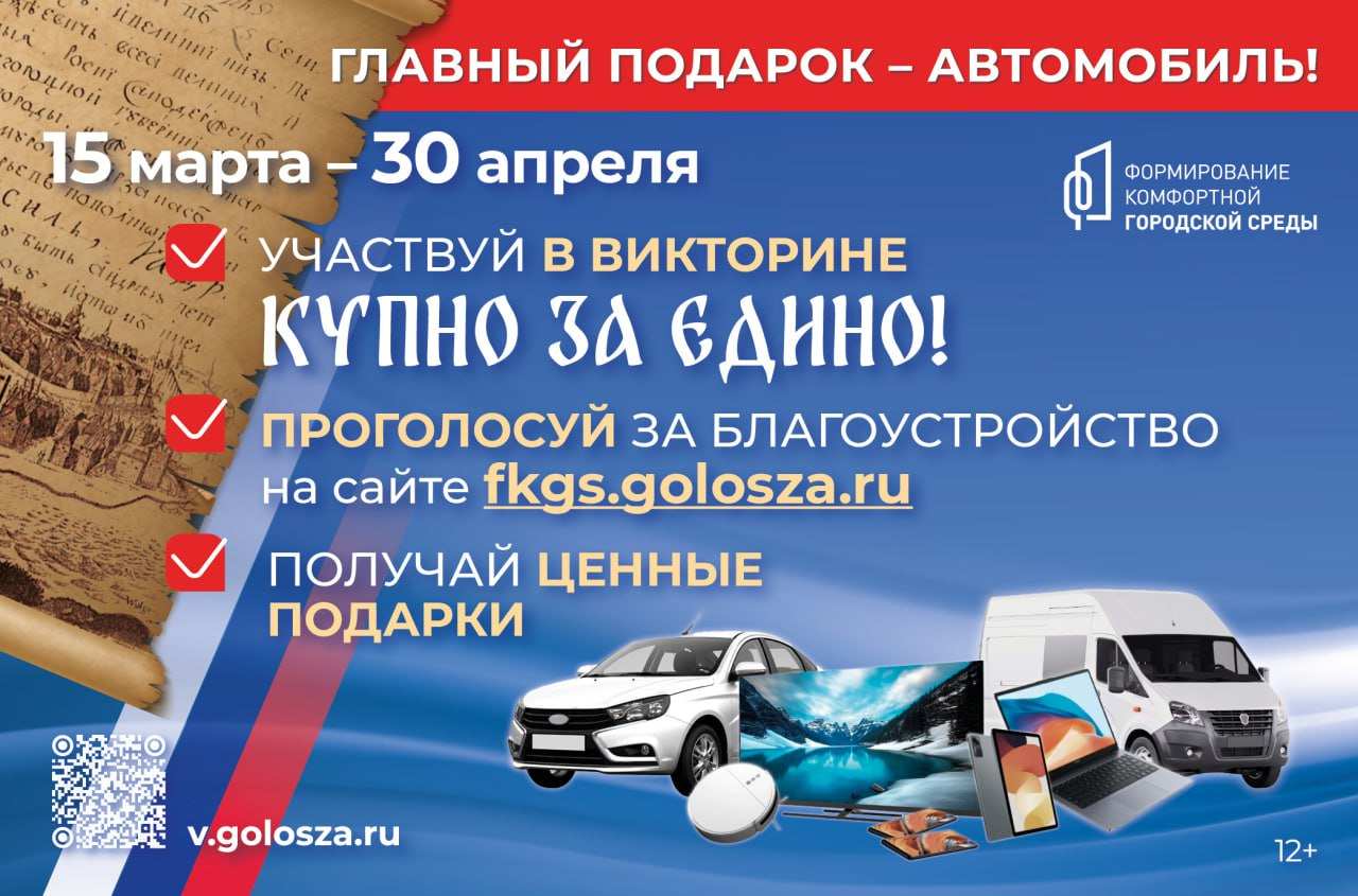 765 нижегородцев получили подарки при голосовании за объекты  благоустройства в марте 2024