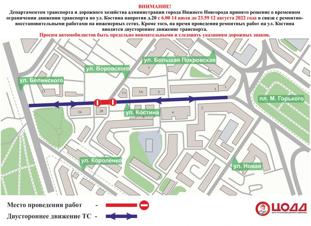 Движение у Дворца спорта и на улице Костина в Нижнем Новгороде ограничили 14 июля - фото 3
