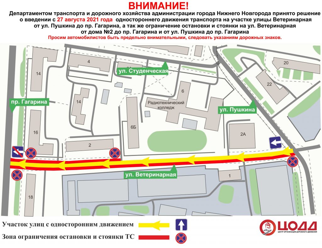 На трех нижегородских улицах изменят организацию движения транспорта с 27 августа - фото 2