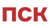 ПСК