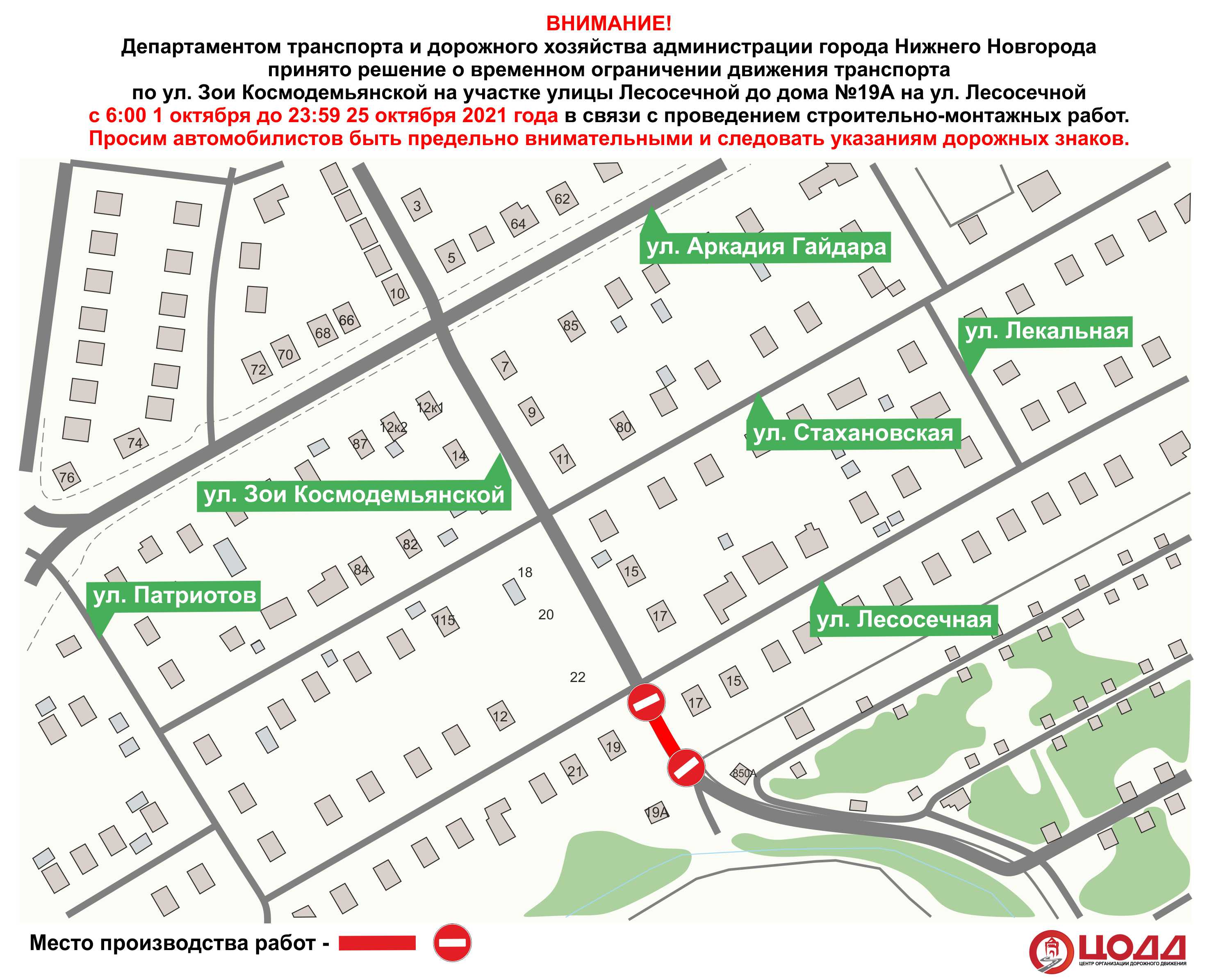 Участок улицы Зои Космодемьянской в Нижнем Новгороде перекроют до 25 октября - фото 1