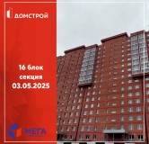 Ход строительства дома секция 16 в ЖК Мега -