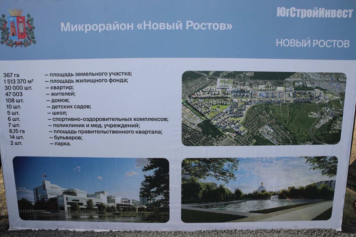 Власти могут пересмотреть переезд правительства в район «Новый Ростов» - Фото 1