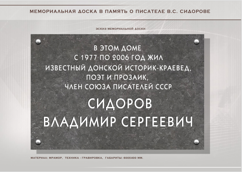 Новые мемориальные доски и памятный знак появятся в Ростове-на-Дону - фото 2