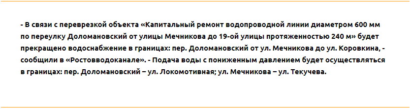 В конце рабочей недели в Ростове отключат воду в домах переулка Доломановский - фото 2